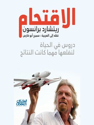 cover image of الاقتحام